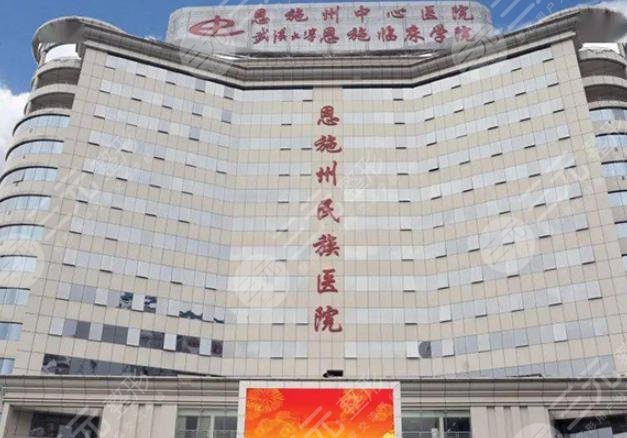 恩施州中心医院