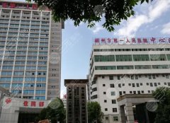 郴州第一人民医院可以打玻尿酸吗？院内可选医生及面部抗衰案例曝光！