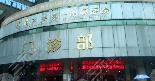 南昌一附医院