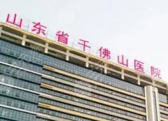 千佛山医院美容整形科怎么样？价格透明、随访硬核与口碑实录