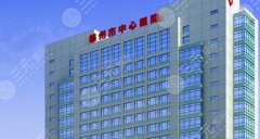 锦州市中心医院拉皮手术费用，单部位2万三部位5万，公立收费到底贵不贵？