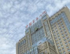 沈阳医大一院整形科价目表,整形科口碑、资质、公益一次说清,别再做冤种 沈阳医大一院整形科价目表,整形科口碑、资质、公益一次说清,别再做冤种