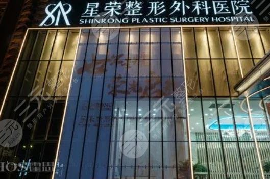 重庆星荣整形外科医