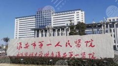 淮安第一人民医院种牙多少钱？热门医生：蒋锋、宋砚斌技术对比！