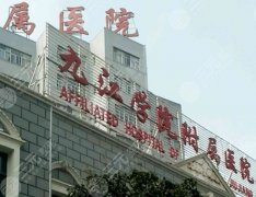 九江学院附属医院双眼皮价格，资质、口碑、费用一次说清