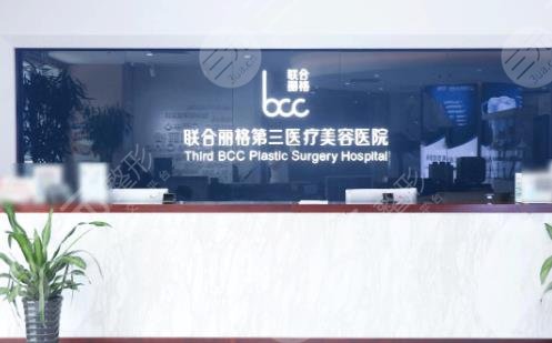 天津联合丽格第三医美