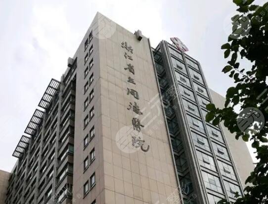 浙江省立同德医院