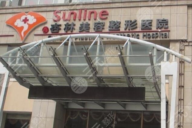 辽宁杏林整形外科医院