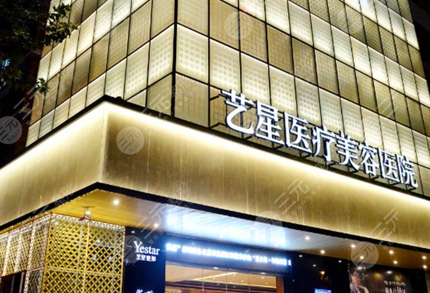 武汉艺星医疗美容医院任