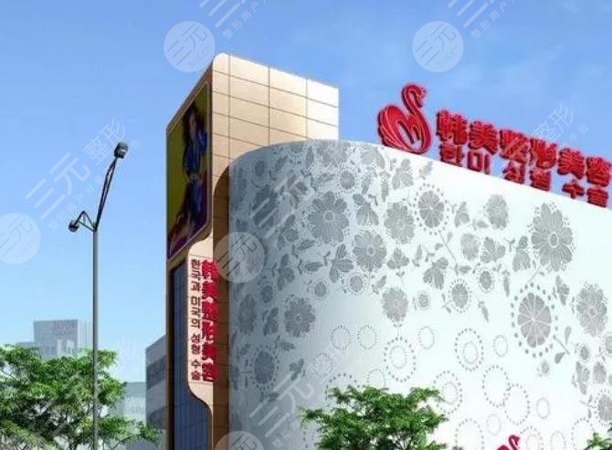 安徽合肥韩美整形医院