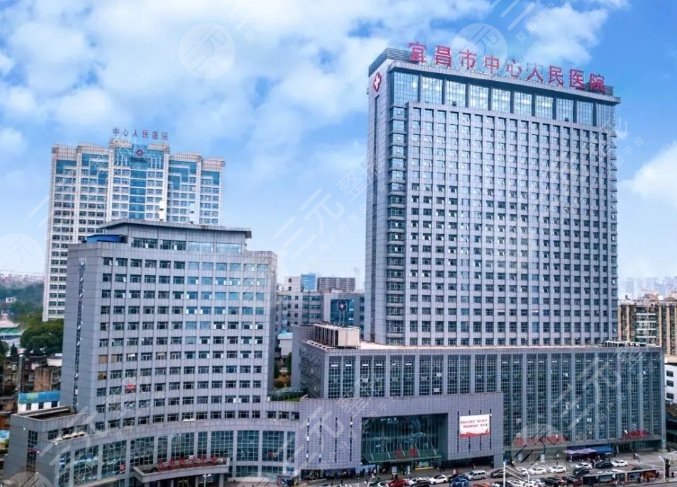 宜昌市中心人民医院