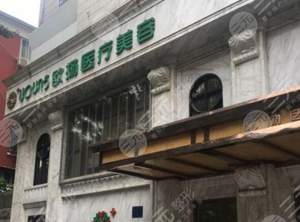北京欧扬医疗美容