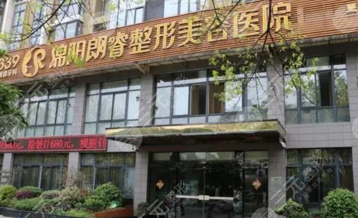 绵阳朗睿整形美容医院