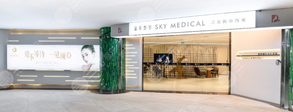 三亚瑞希整形