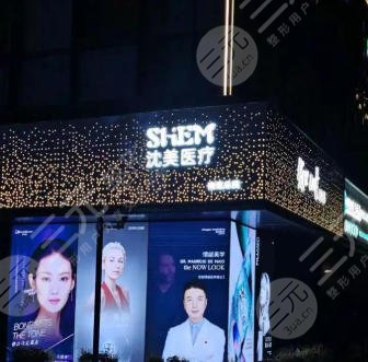 南通沈美医疗美容