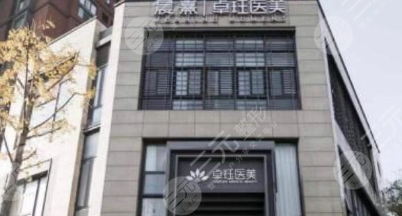 晨熹卓珏医美