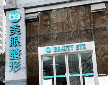 郑东美眼医疗美容