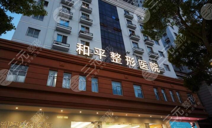 温州和平整形医院