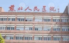 苏北医院种植牙怎么样？医院口碑测评、特色项目剖析！