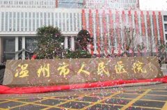 温州人民医院种植牙怎么样？技术靠谱吗？网友真实评价附上！