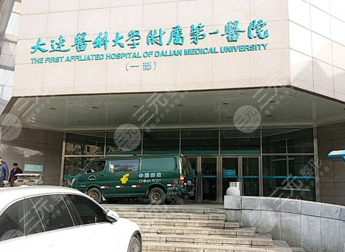 大连医大一院