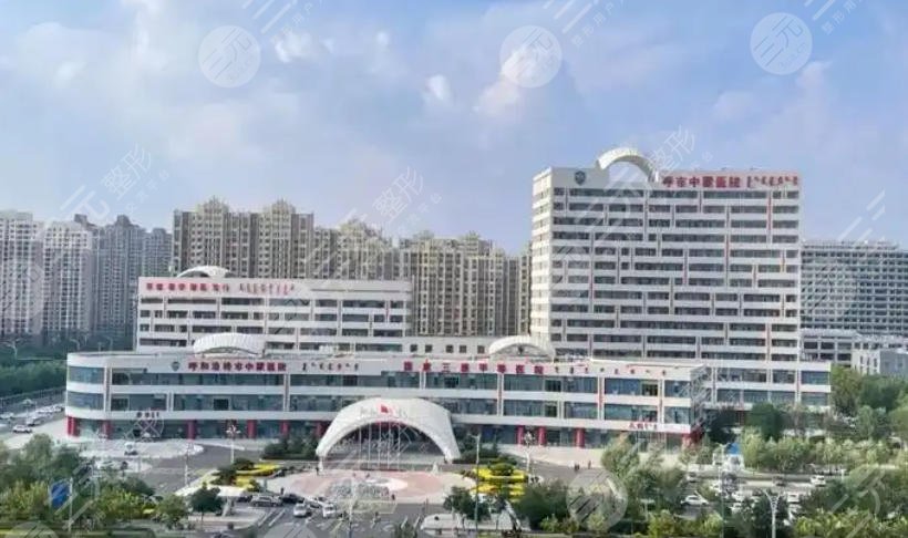 呼和浩特市蒙医中医医院