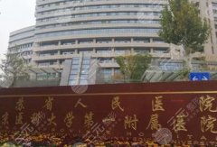 南京(江苏)省人民医院整形外科哪个医生好?侯祚琼、史京萍实力不俗! 南京(江苏)省人民医院整形外科哪个医生好?侯祚琼、史京萍实力不俗!