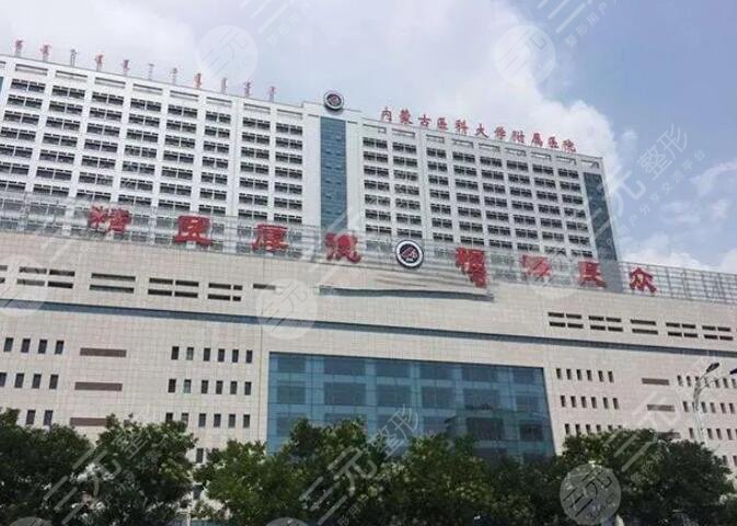 内蒙古医科大学附属医院