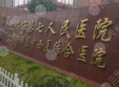 上海七院脂肪填充多少钱？过来人实测分享！费用明细+避坑指南全公开
