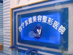 西宁热玛吉哪家医院是授权的？5家热门机构全攻略，避坑指南直接抄