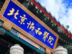 北京协和医院脂肪填充价格是多少？普通人必看的费用清单+真实体验来了
