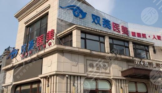 双燕医美