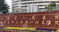 南京医科大一附院隆鼻价格是多少？普通人能承受不？内附真实花费清单