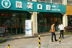 日照微笑口腔医院怎么样？普通人看牙避坑实录+体验感拉满