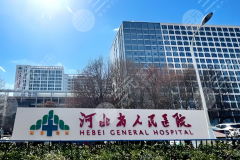 邢台双眼皮哪里做的好看？5家靠谱机构实测，公立私立都给你扒明白了