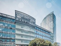 宁波第一医院美容科眼睛修复哪个医生好？实力专家在线看