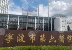 宁波六院祛斑怎么样？手术过程在线分享，速存