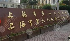上海第八人民医院祛疤怎么样？祛疤全记录分享|可闭眼冲攻略速看