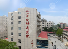 九江学院附属医院隆胸怎么样？隆胸全流程在线查看！