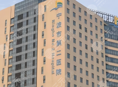 宁波第二医院去疤痕怎么样？真实体验详情全揭秘了