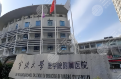 宁大附属医院祛斑挂什么科？内附就诊全流程+避坑指南