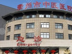 衢州市中医院皮肤科哪个医生好？医生天团实测，再也不瞎找医生