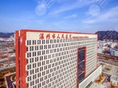 温州人民医院整形科价格是多少？普通人实测，无套路报价看完不踩坑