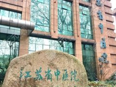 江苏省中医院美容整形科怎么样？真实案例详情曝光