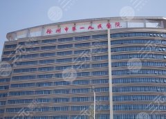 徐州第一人民医院隆胸专家有哪些？王伟、曹洪扬医生天团实测来啦