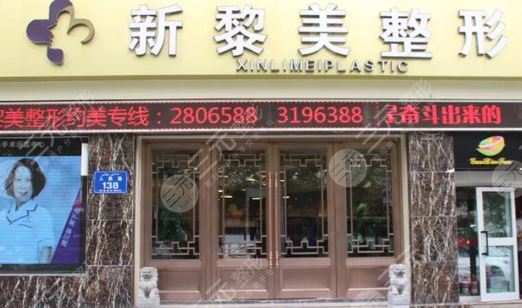 新疆黎美医疗美容门诊部