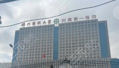 锦州附属可以植发吗？科室设置+接诊情况一次说清