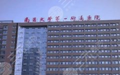 南昌(江西)省人民医院去眼袋怎么样？适合类型、切口选择与恢复周期全解