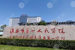淮安第一人民医院牙齿种植价格，检查、植入、修复分别怎么花钱讲透