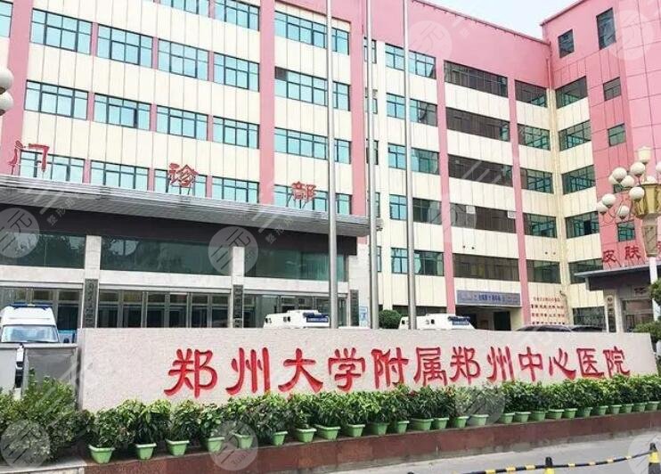 郑州大学附属郑州中心医院